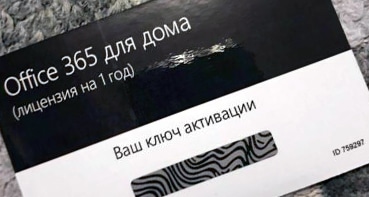 Office 365 цена на год 2