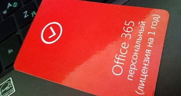 Office 365 цена на год 1