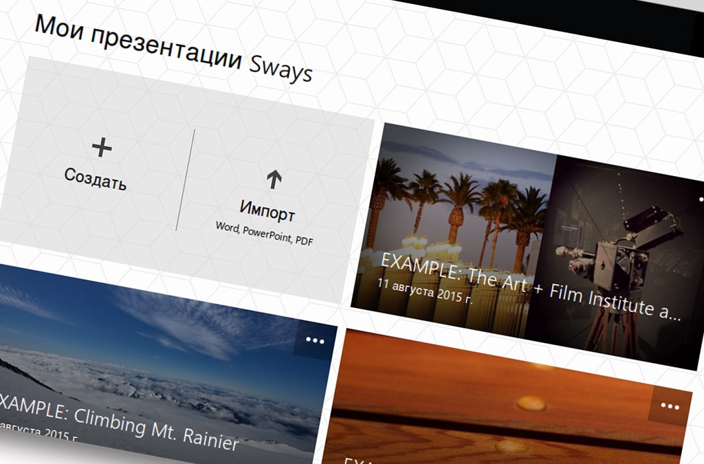 Как сделать презентацию в sway