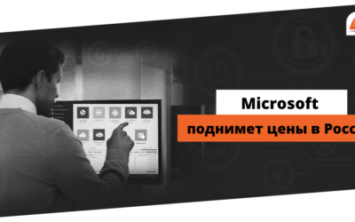 Microsoft поднимет цены в России