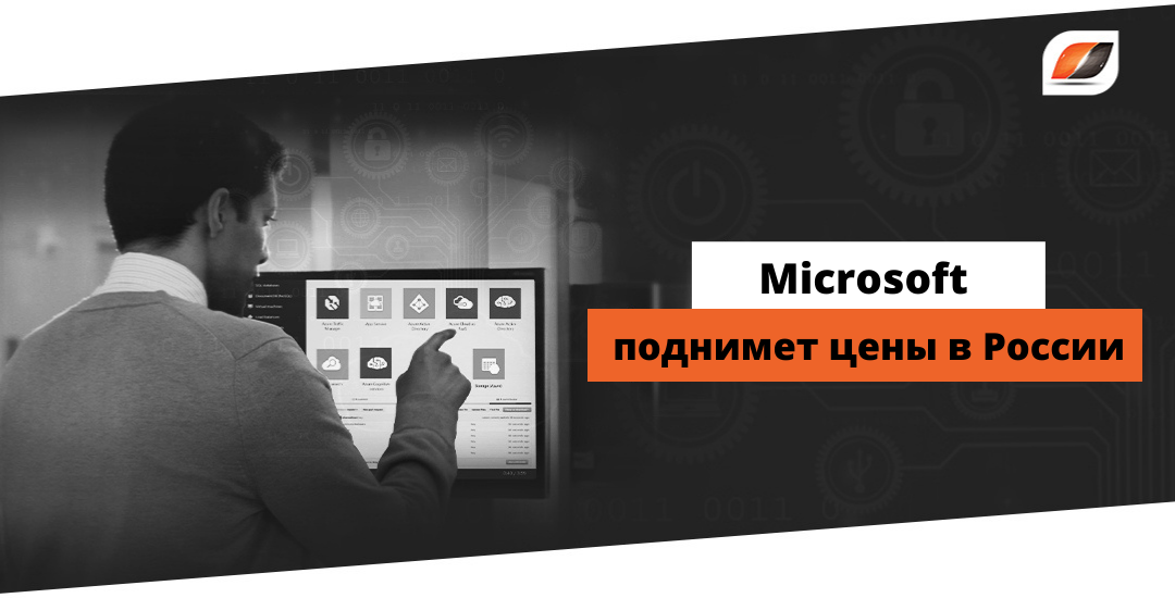 Microsoft поднимет цены в России
