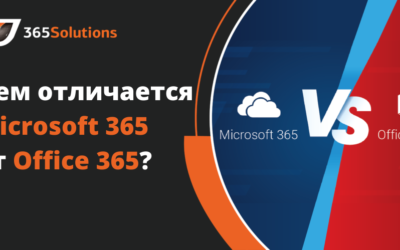 Чем отличается Microsoft 365 от Office 365?