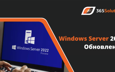 Windows Server 2022. Обновление